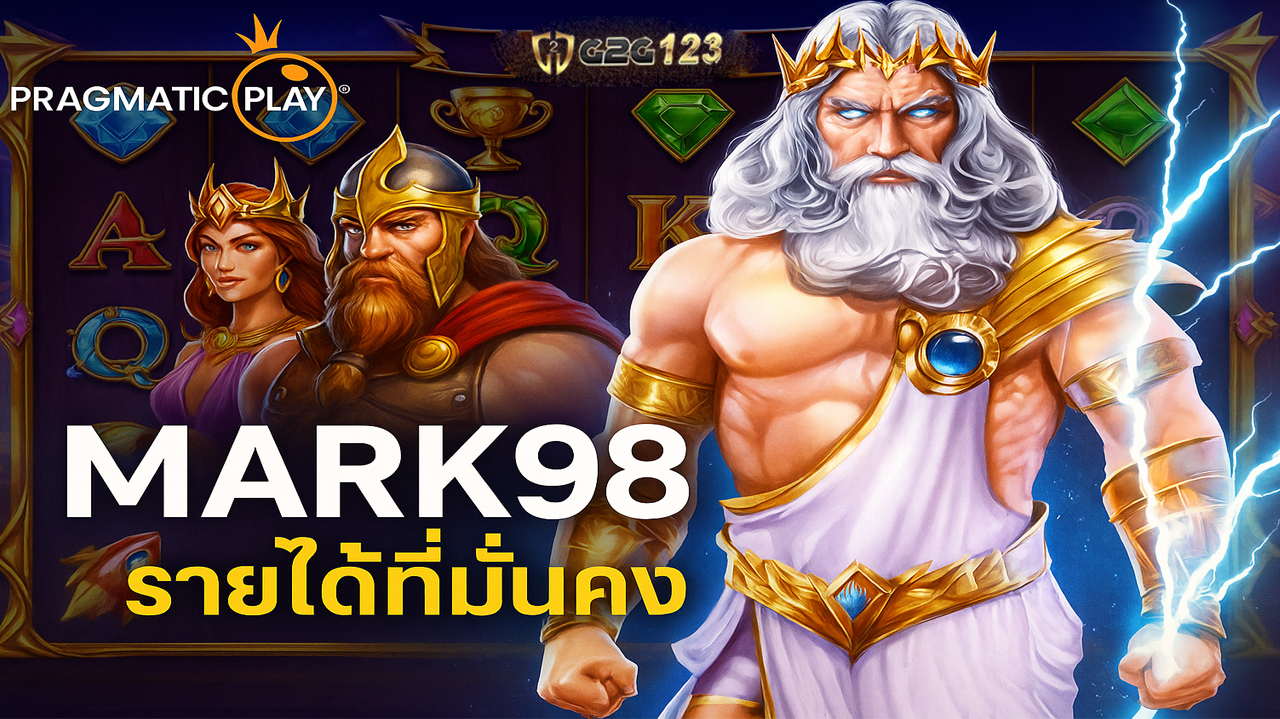 Mark98 เป็นมากกว่าเว็บ สล็อต มันคือพื้นที่ที่เต็มไปด้วยโอกาส ความเป็นไปได้ เปลี่ยนการเล่นเกมให้กลายเป็นรายได้ที่มั่นคงที่ดีที่สุด