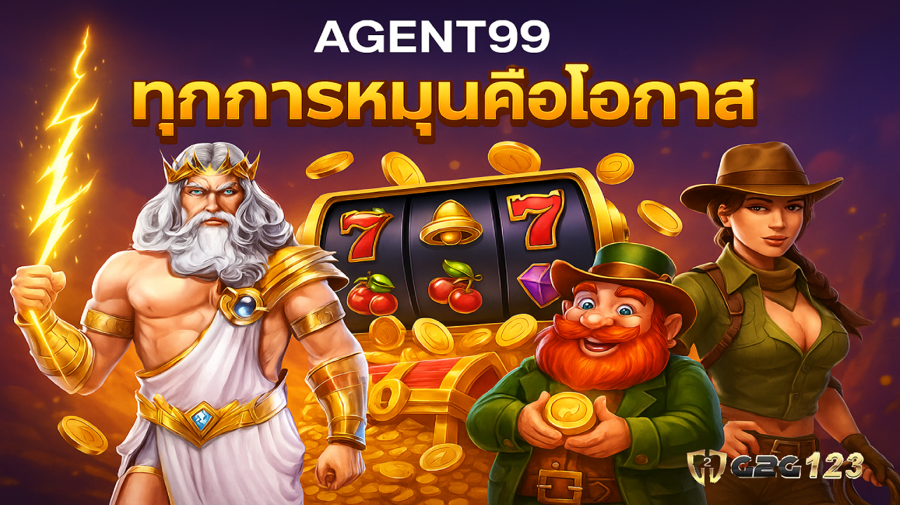 Agent99 เริ่มต้นเส้นทางใหม่ในการสร้างรายได้จากเกมที่คุณเล่นอยู่ทุกวัน ได้เงินจริง ไม่ต้องง้อดวง ไม่ต้องมีทุนเยอะ แค่มีความกล้าที่จะลอง