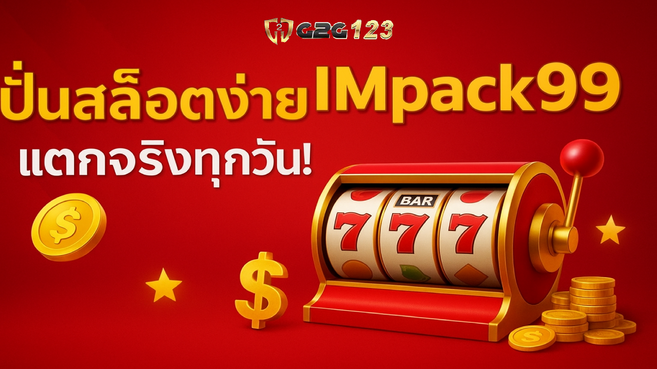 แจ็คพอตแตกบ่อยที่สุด IMpack99 สล็อตแตกง่าย สนุก มันส์ ได้เงินไว เปลี่ยนเวลาว่างให้เป็นรายได้ กดสมัครตอนนี้ รับสิทธิพิเศษเพียบ